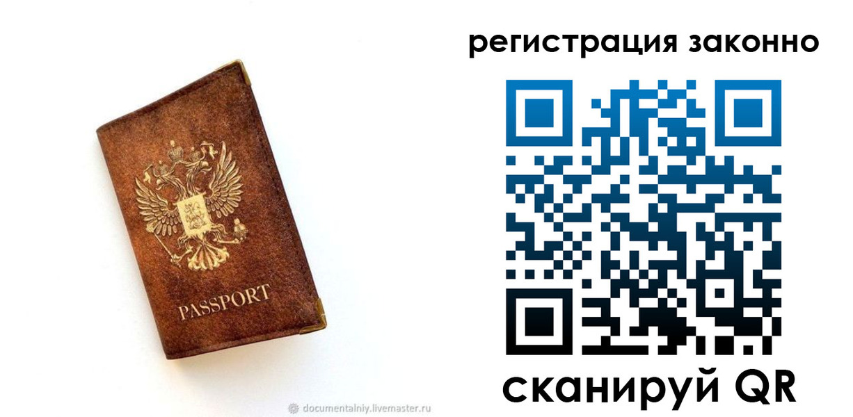 временная регистрация в квартире в Астраханской области