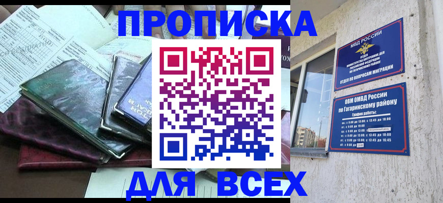 прописка поиск в Астраханской области