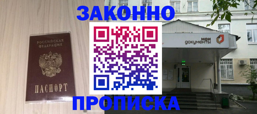 временная прописка в Астраханской области